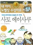 사토 에이사쿠 | 드림아이 - 교보문고