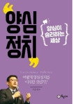 양심정치 | 윤홍식 - 교보문고