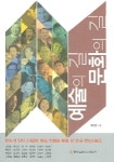 예술의 길 문화의 길 | 박일호 - 교보문고