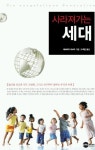 사라져가는 세대 | 헤르비히 비르크 - 교보문고