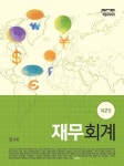 재무회계 | 김진황 - 교보문고