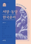 2024 김병찬 교수의 서양·동양·한국윤리 | 김병찬 - 교보문고