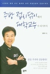 주방 접시닦이에서 대학교수가 되기까지 | 김종옥 - 교보문고