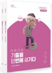 2023 태종대세 기출을 단번에 새기다 | 이태종 - 교보문고