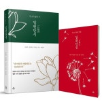 일편단시 | 나태주 - 교보문고