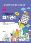 회계원리 입문(2020) | 김갑수 - 교보문고