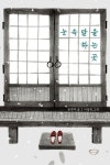 눈속말을 하는 곳 | 윤병무 - 교보문고