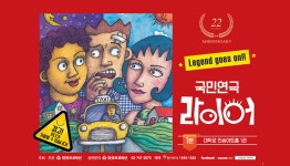 대학로 연극 라이어1 관람권 - 와그 WAUG
