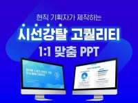 PPT·인포그래픽 전문가 기획자레이첼 - 크몽