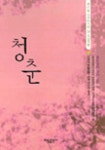 시바타 쇼 :: 왓챠