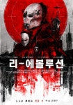 린드로 리베라 :: 왓챠