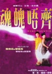 혼백오제 (2002) - 왓챠 혼백오제(2002) - 왓챠