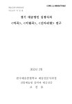 대한민국 국회도서관 | 정보검색 > 소장정보 검색 > 경기 대금명인 김광식의 <비곡>, <이...