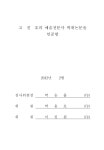 대한민국 국회도서관 | 정보검색 > 소장정보 검색 > 경기 대금명인 김광식의 <비곡>, <이...
