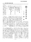 革命二年間의 實績과 展望 : 韓國機械工業 株式會社 | 국회도서관 국회전자도서관