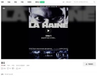 마티유 카소비츠의 <증오> 시리즈온 무료영화 등록 | 키노라이츠 커뮤니티
