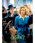 폴라 비어 주연 <스텔라> RED & BLUE 티저 포스터 2종 공개 | 키노라이츠 커뮤니티