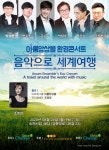 아트록 밴드 ‘아룸앙상블 Aruum Ensemble’ 환경사랑 콘서트 개최 - 뉴스와이어