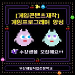 게임프로그래머양성 원격 혼합 수강생 모집 | 자유 게시판 게임프로그래머양성 원격 혼합 수강생 모집 | 자유 ...