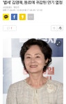 탤런트, 배우 김영애님 별세 향년 66세 | 보배드림 교통사고/블박
