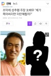조덕제 성추행 주장 女배우 "제가 죽어버리면 미안해할까?" | 보배드림 베스트글 조덕제 성추행 주장 女배우