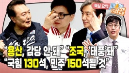 ‘폭주’ 김준일 “이종섭 사태에 판 뒤집히고 황상무 사태로 기름 부어져”