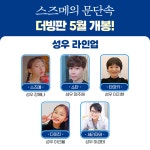 문단속> 더빙판 & 2023 Re: <너의 이름은.> 더빙판 동시 개봉!! 5월 국내 최정예 성우진 출격👊 ...