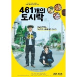 더쿠 - 이노하라 요시히코(V6) & 미치에다 슌스케(나니와단시) 출연 영화 「461개의 도시락」10월 28...