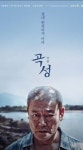 더쿠 - 마츠다 쇼타 인스타 스토리 - 영화 곡성 포스터