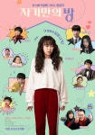 자기만의 방(영화) - 나무위키 자기만의 방(영화)