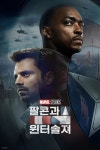 팔콘과 윈터 솔져 - 나무위키 팔콘과 윈터 솔져