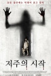 저주의 시작 - 나무위키 저주의 시작