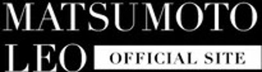 마츠모토 레오 - 나무위키 마츠모토 레오