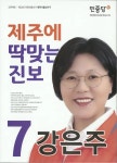제주시 을 - 나무위키 제주시 을
