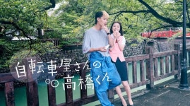 자전거집 타카하시 군(드라마) - 나무위키 자전거집 타카하시 군(드라마)