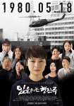 임을 위한 행진곡(영화) - 나무위키 임을 위한 행진곡(영화)