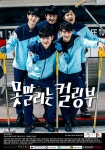못말리는 컬링부 - 나무위키 못말리는 컬링부