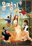 몽정기 - 나무위키 몽정기