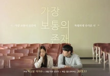 가장 보통의 존재 - 나무위키 가장 보통의 존재