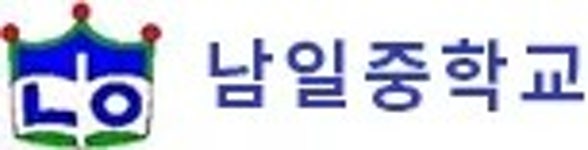 남일중학교 | 전국초/중/고등학교 지도