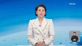 KBS 뉴스 930 - 나무위키 KBS 뉴스 930