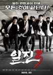 일진 3 - 나무위키 일진 3
