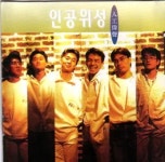 인공위성(가수) - 나무위키 인공위성(가수)