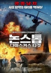 논스톱: 다마스커스 타겟 - 나무위키 논스톱: 다마스커스 타겟