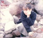 유우키 나에(가수) - 나무위키 유우키 나에(가수)