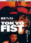 동경의 주먹 - 나무위키 동경의 주먹