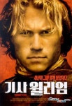 기사 윌리엄 - 나무위키 기사 윌리엄