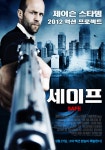 세이프(2012년 영화) - 나무위키 세이프(2012년 영화)