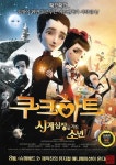 쿠크하트: 시계심장을 가진 소년 - 나무위키 쿠크하트: 시계심장을 가진 소년