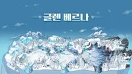 글렌 베르나 - 나무위키 글렌 베르나